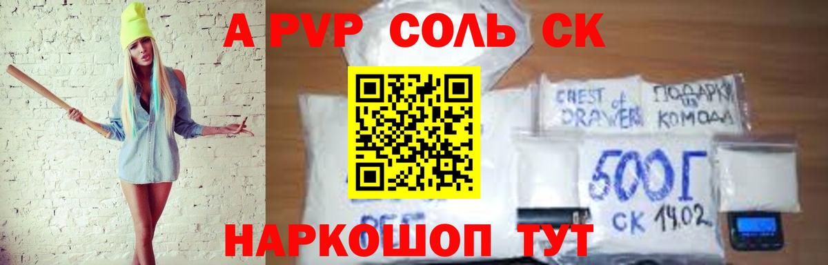 A PVP мука  APVP крисы CK  Вход с VPN  как найти закладки  Троицк 