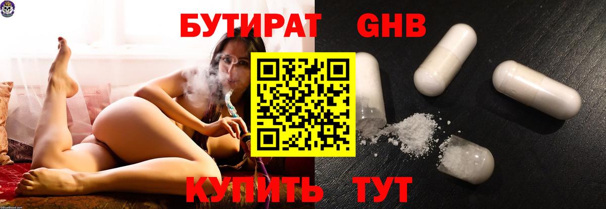 Троицк  БУТИРАТ 99%  БУТИРАТ  Вход с VPN 