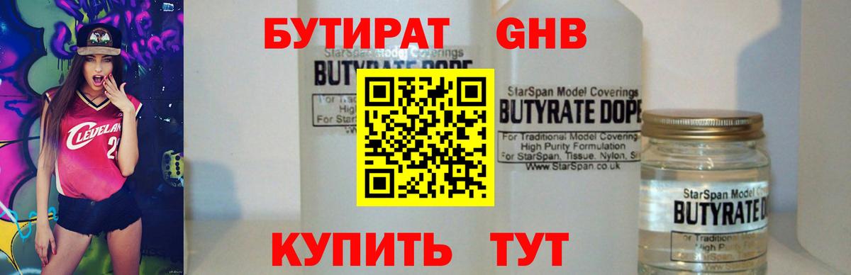 Бутират оксана Троицк