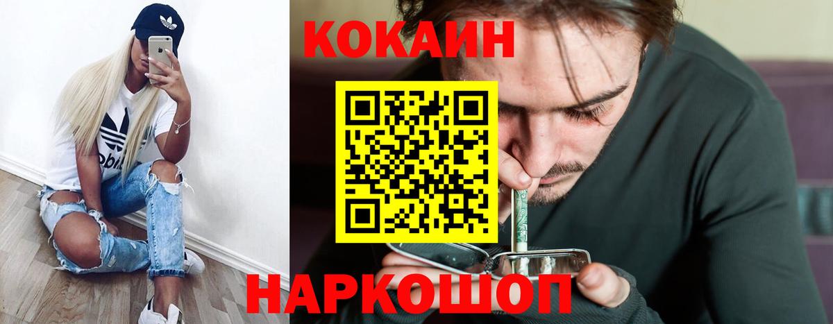 Троицк  КОКАИН Fish Scale  Вход с VPN 