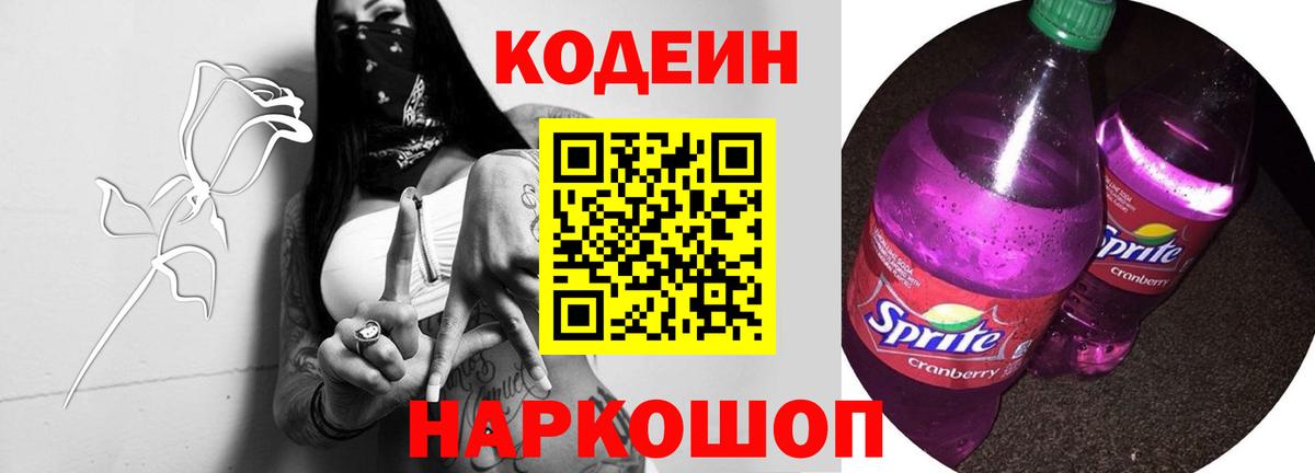 Кодеин напиток Lean (лин) Троицк