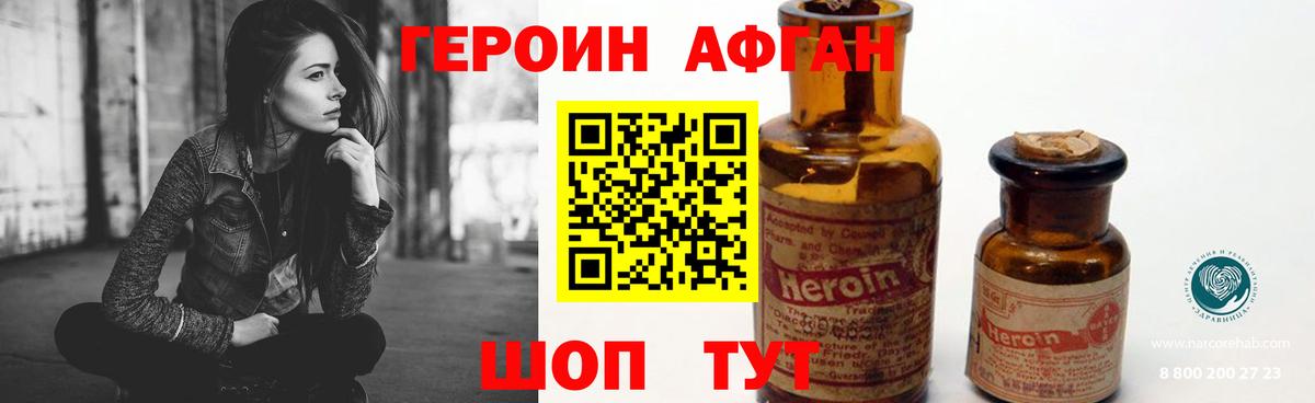 ГЕРОИН хмурый  Вход с VPN  Героин  Троицк 