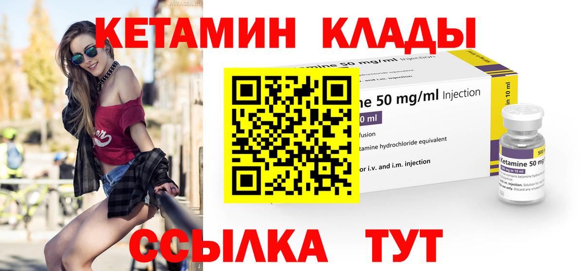 КЕТАМИН VHQ Троицк