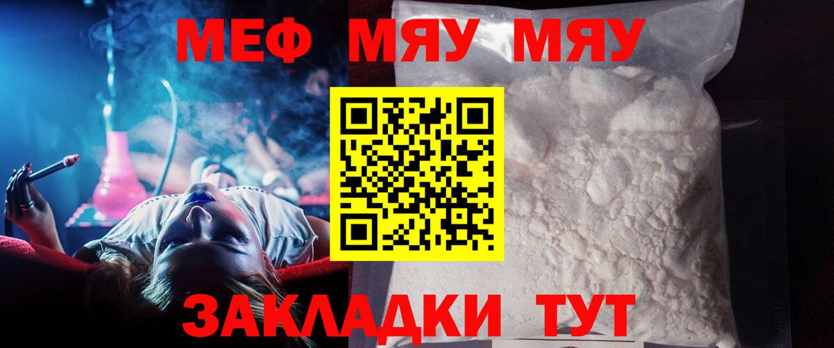 Мефедрон мука  Вход с VPN  Меф  Троицк  МЕФ VHQ  mega зеркало  Мефедрон 