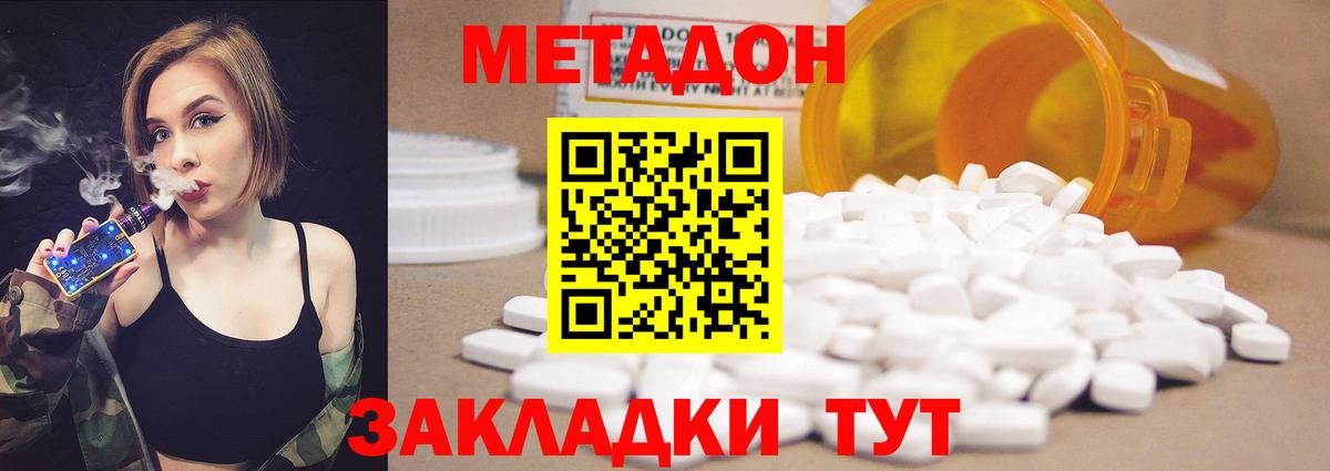 Троицк  МЕТАДОН кристалл  Метадон мёд  Вход с VPN 